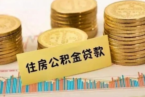 象山公积金封存取流程（公积金封存是怎么取）